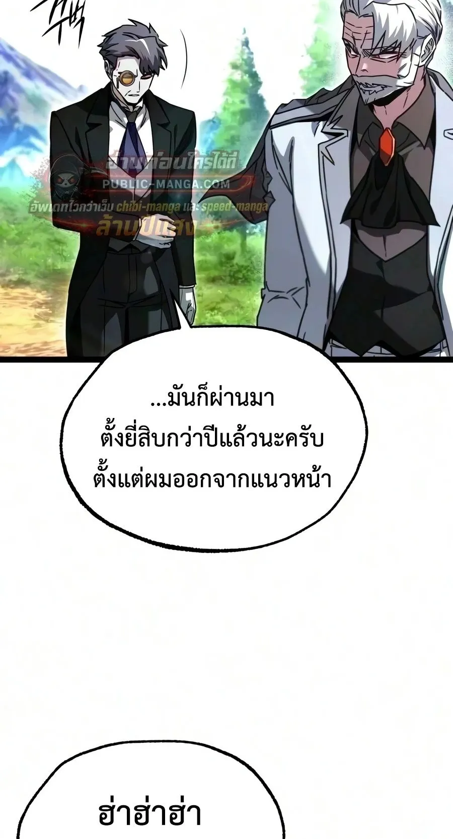 I Took Over The Academy With a Single Sashimi Knife ตอนที่ 83 หน้า 68