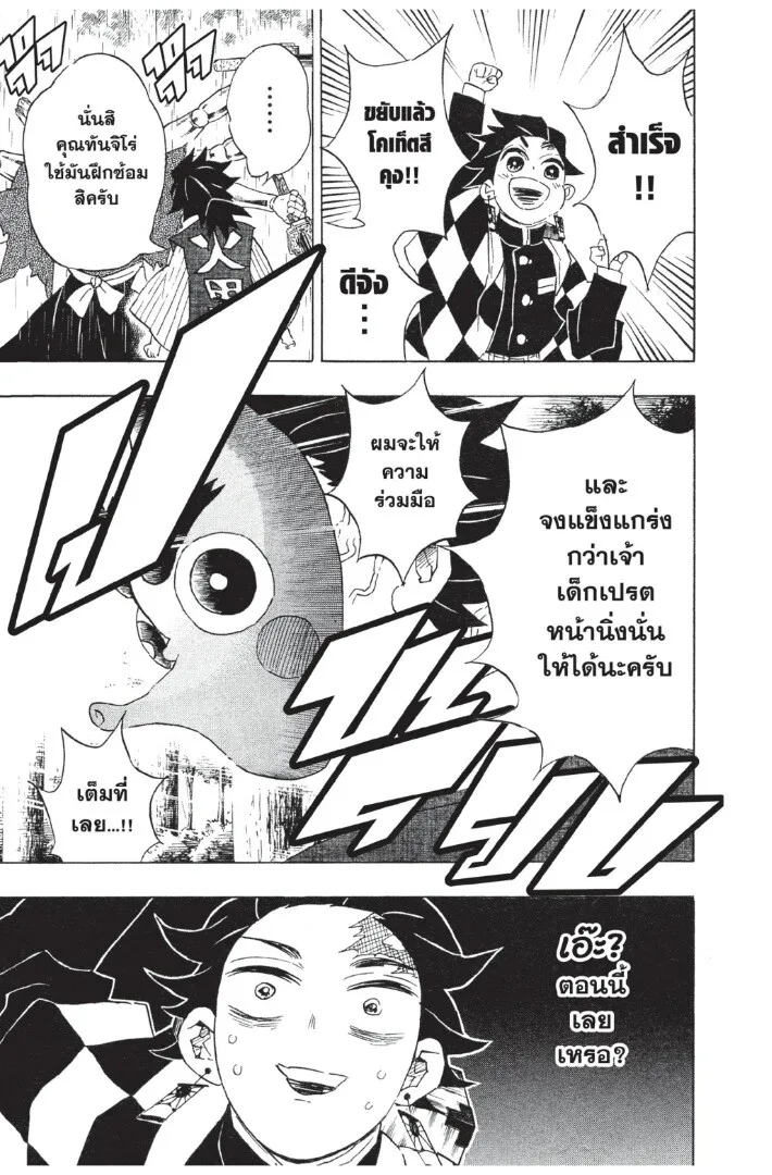 Kimetsu no yaiba ตอนที่ 98 หน้า 125