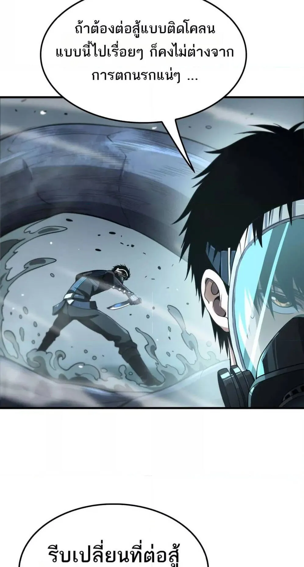 Doomsday Sword God ตอนที่ 7 หน้า 69