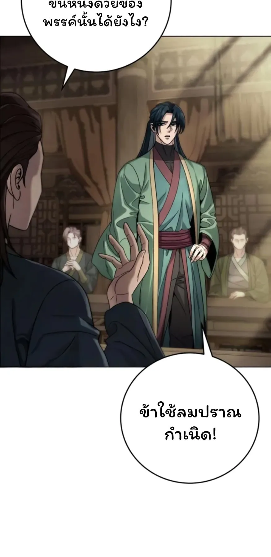 Sichuan’s Supreme King ตอนที่ 5 หน้า 40
