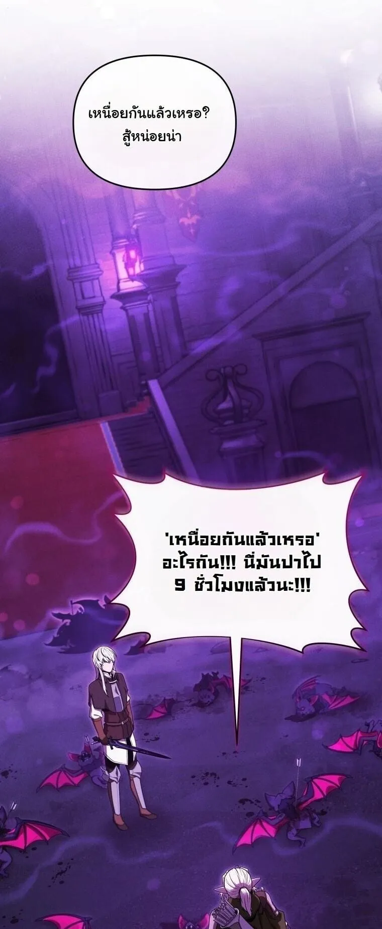Revenge on the Tyrant Dragon ตอนที่ 36 หน้า 67