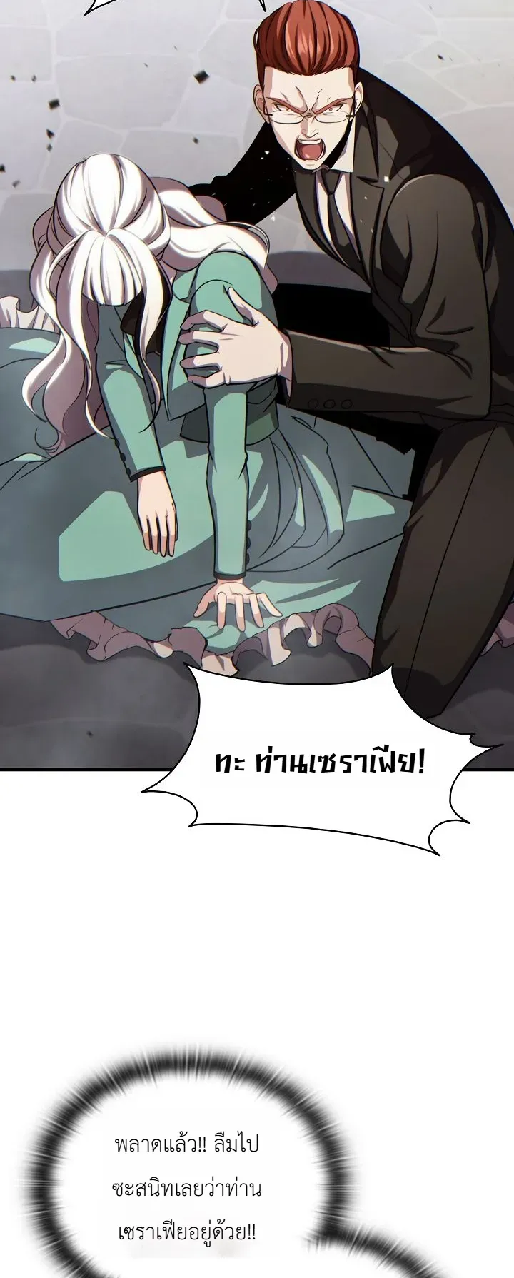 The Lord Who Levels up by Devouring ตอนที่ 5 หน้า 30