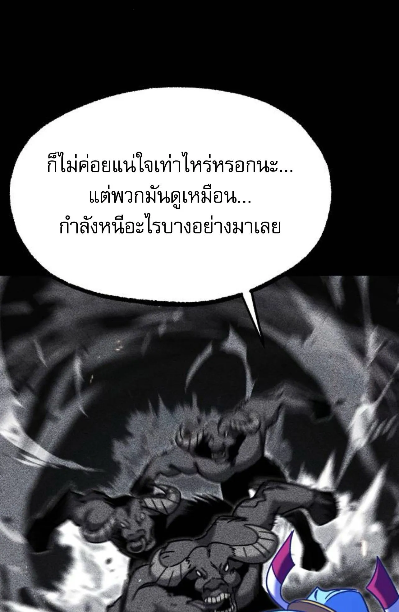 I Took Over The Academy With a Single Sashimi Knife ตอนที่ 31 หน้า 26