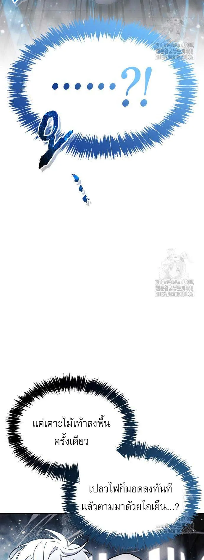 The Player Hides His Past ตอนที่ 66 หน้า 61
