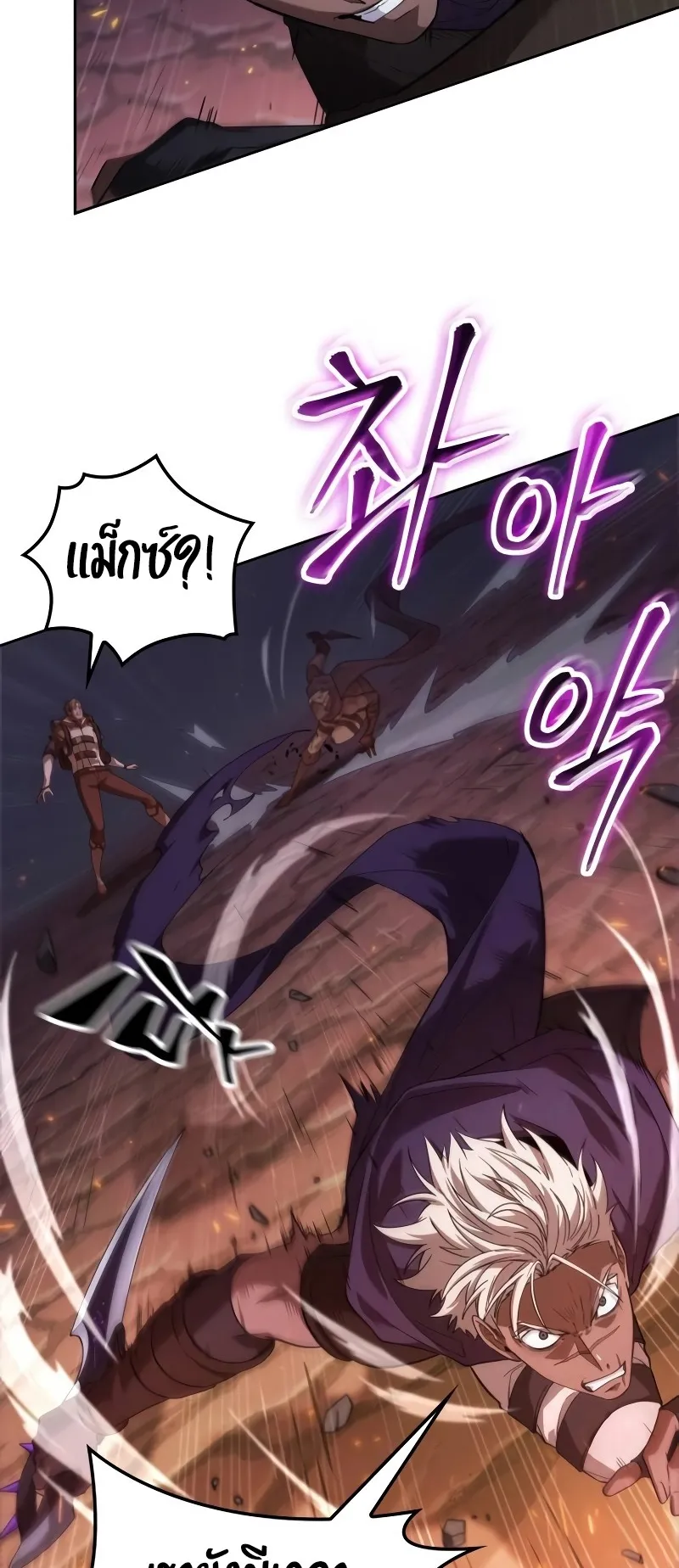 The Last Adventurer ตอนที่ 3 หน้า 32