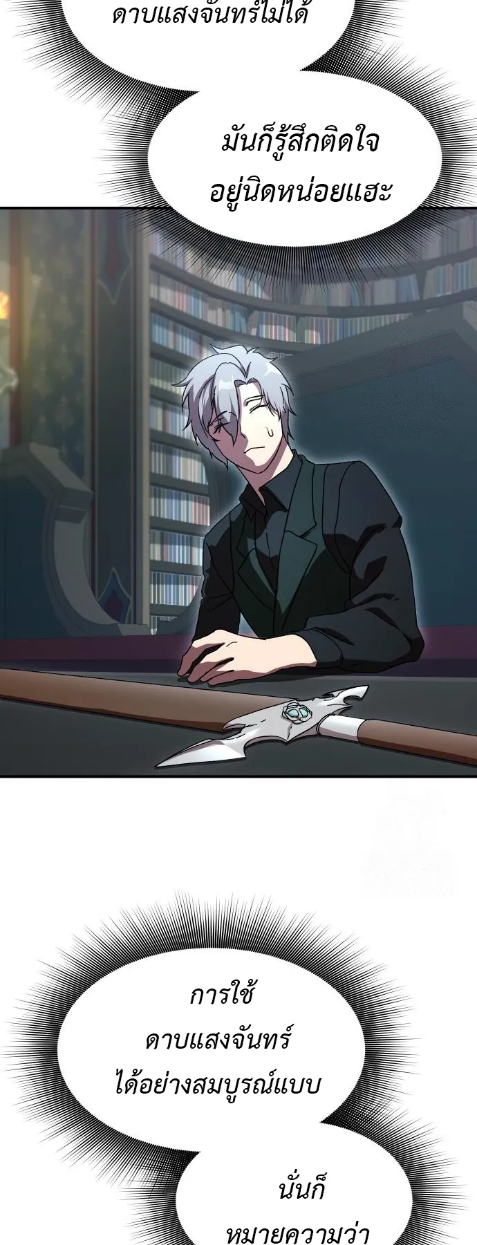 Playing the Perfect Fox-Eyed Villain ตอนที่ 5 หน้า 88