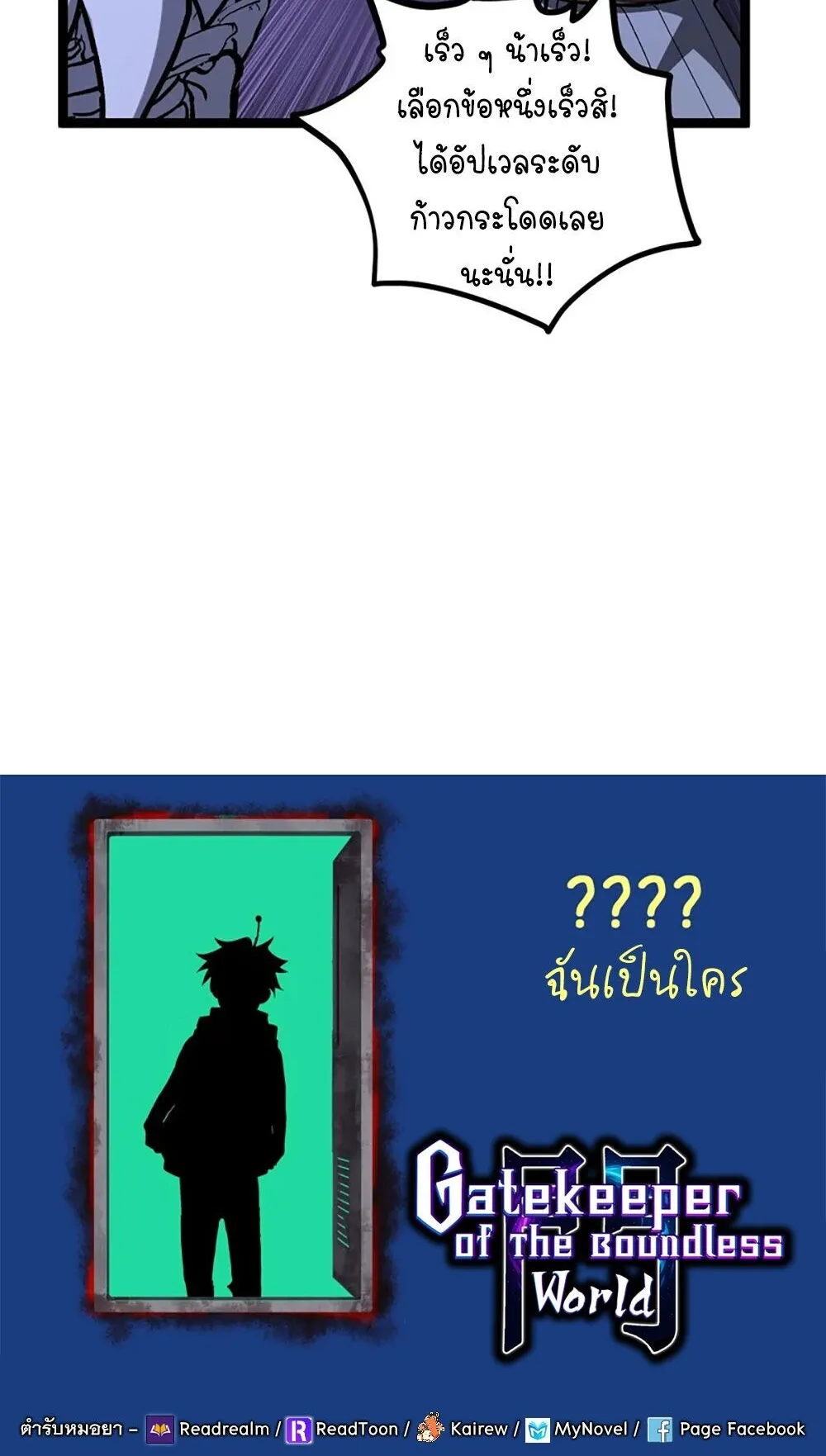 Gatekeeper of the Boundless Worlds ตอนที่ 152 หน้า 25