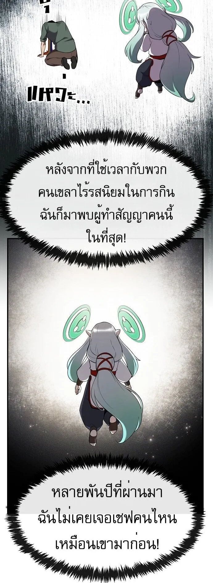 The Heavenly Demon Wants to Be a Chef ตอนที่ 2 หน้า 64