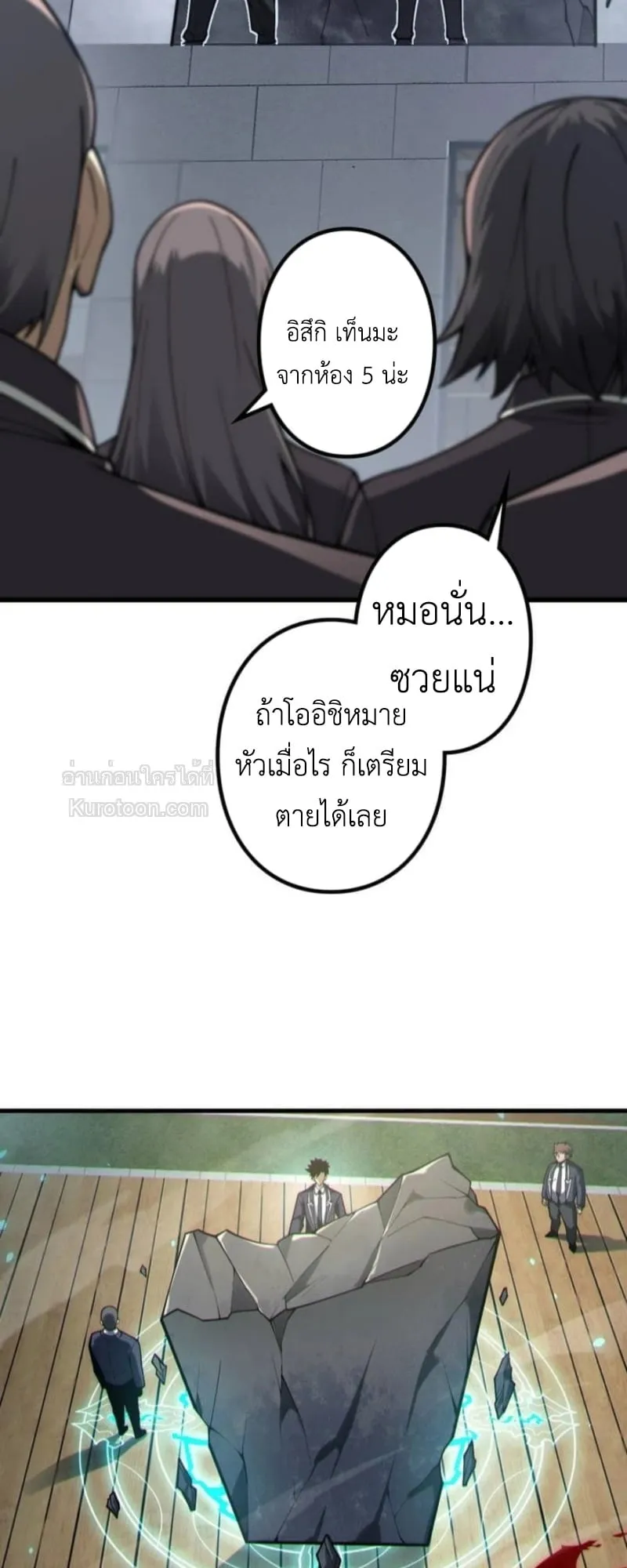 Absolute Domination at Level 0 Using My Analysis Skill เลเวล 0 ที่แกร่งที่สุด ตอนที่ 1 หน้า 44