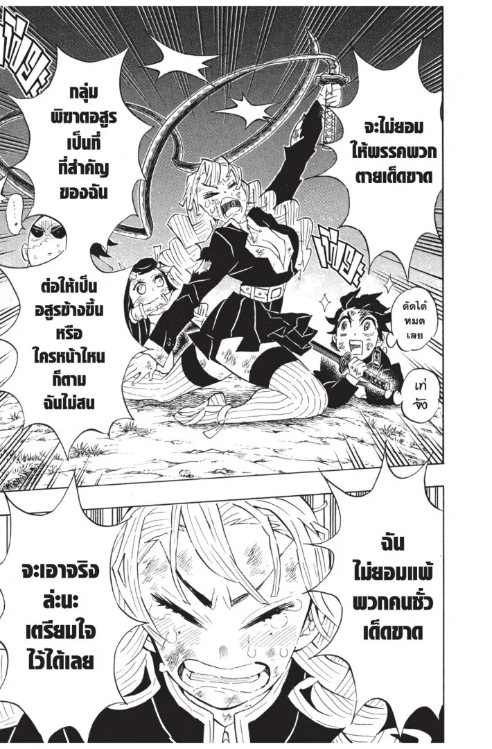Kimetsu no yaiba ตอนที่ 116 หน้า 167