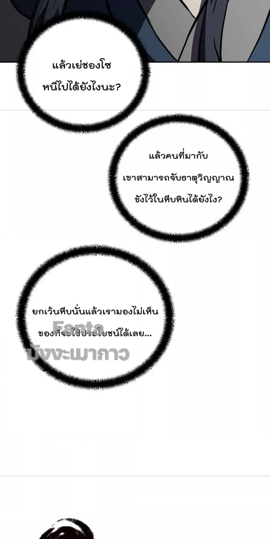 Millennium Spinning ตอนที่ 51 หน้า 82
