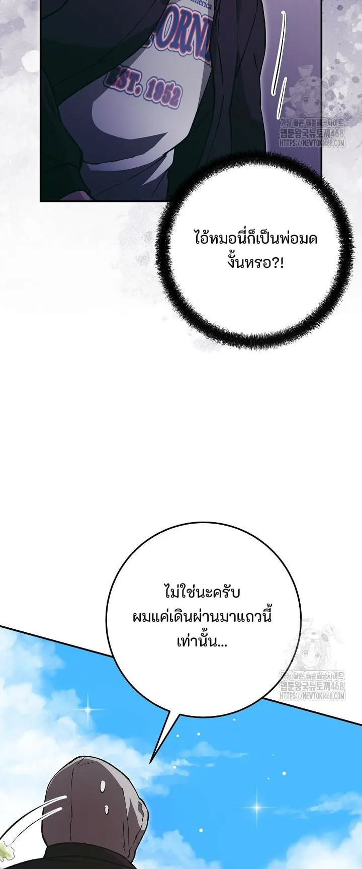 I Became a Civil Servant in a Magical World ตอนที่ 34 หน้า 53