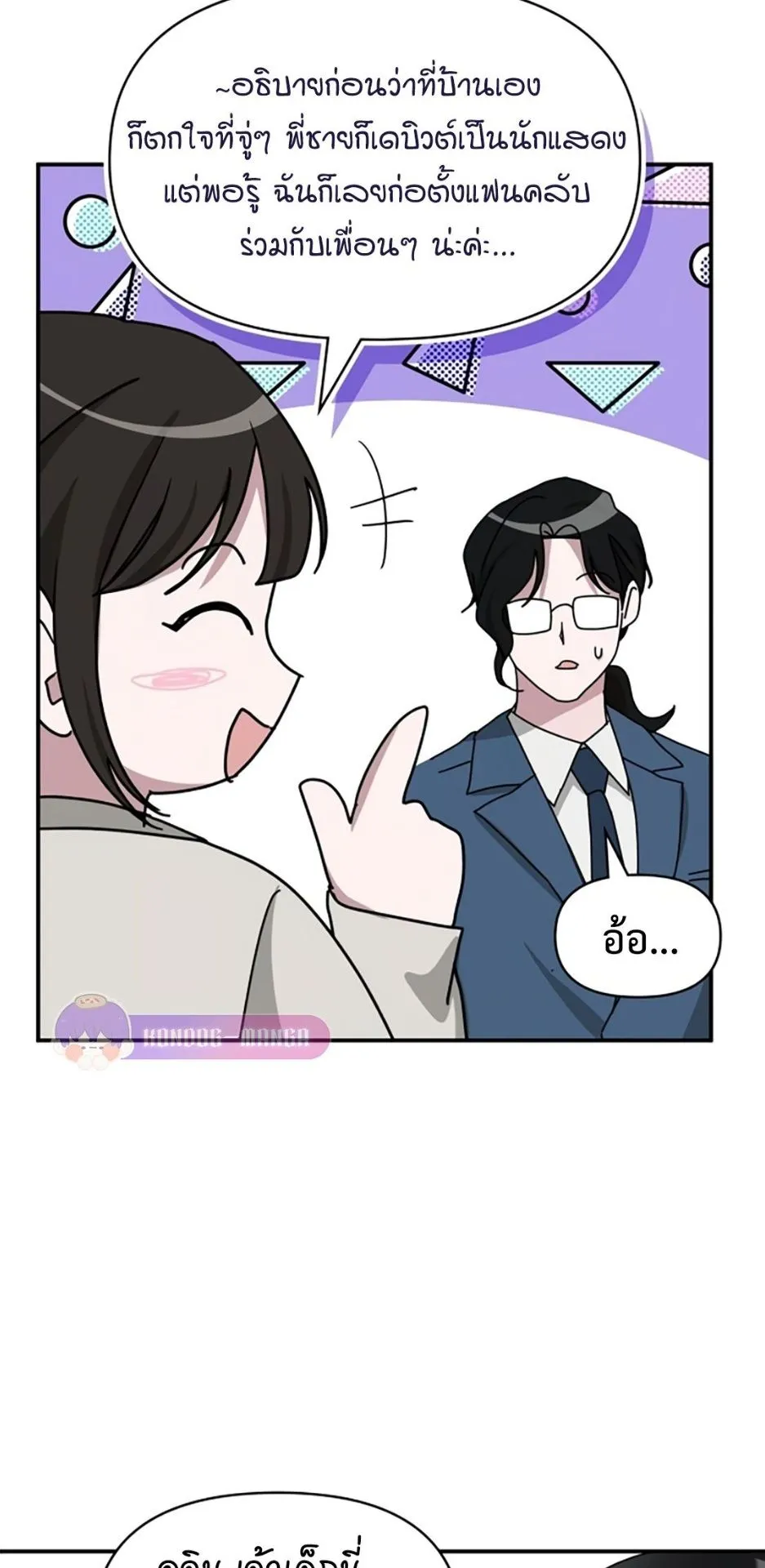I Was Immediately Mistaken for a Monster Genius Actor ตอนที่ 45 หน้า 35