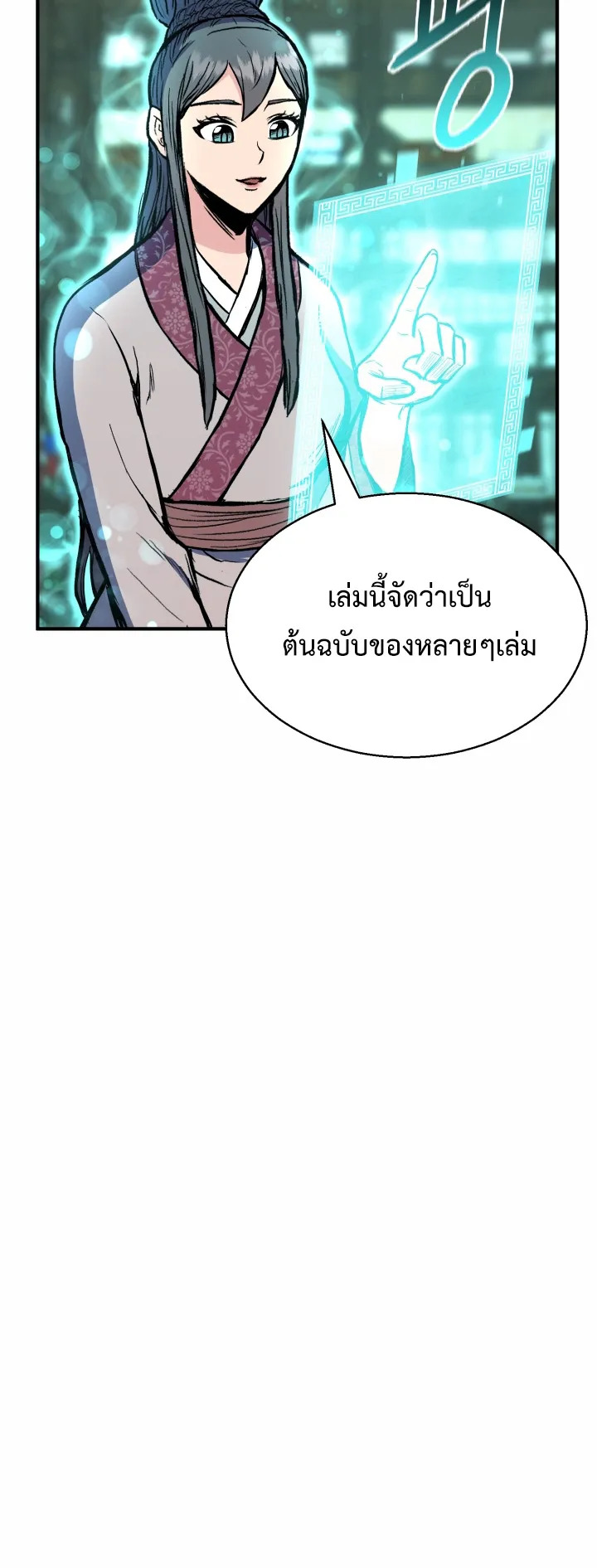 Lord of the Martial Arts Library ตอนที่ 2 หน้า 76