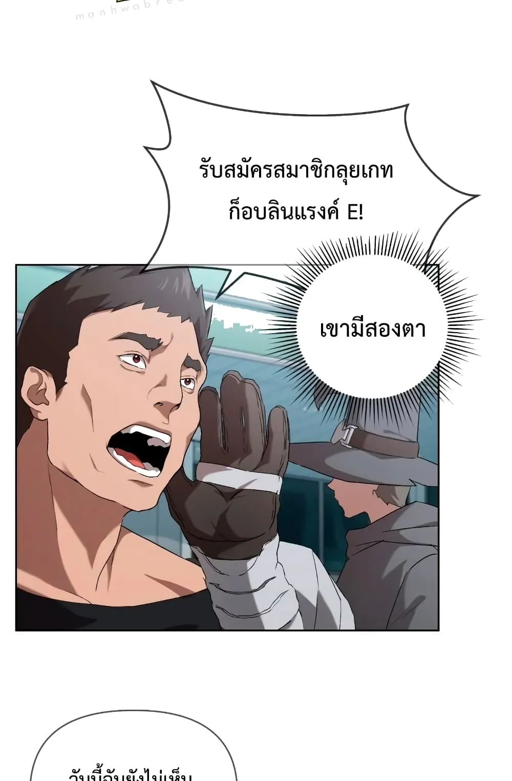 Player Who Returned 10,000 Years Later ตอนที่ 5 หน้า 53