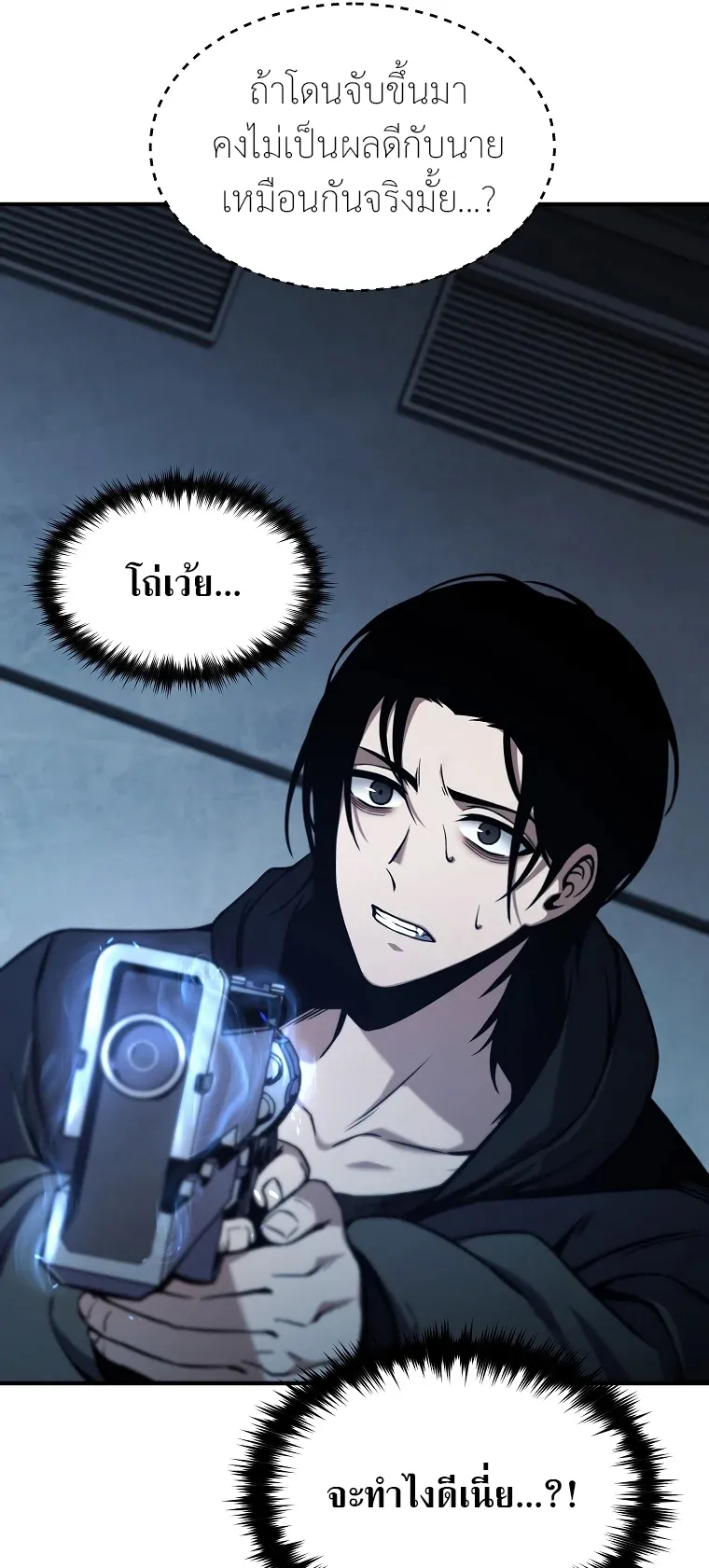 Drug-Eating Genius Mage ตอนที่ 3 หน้า 56