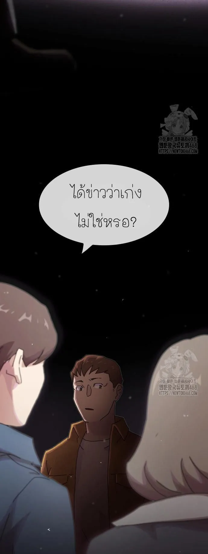 The Genius Who Sees Through the World ตอนที่ 19 หน้า 5