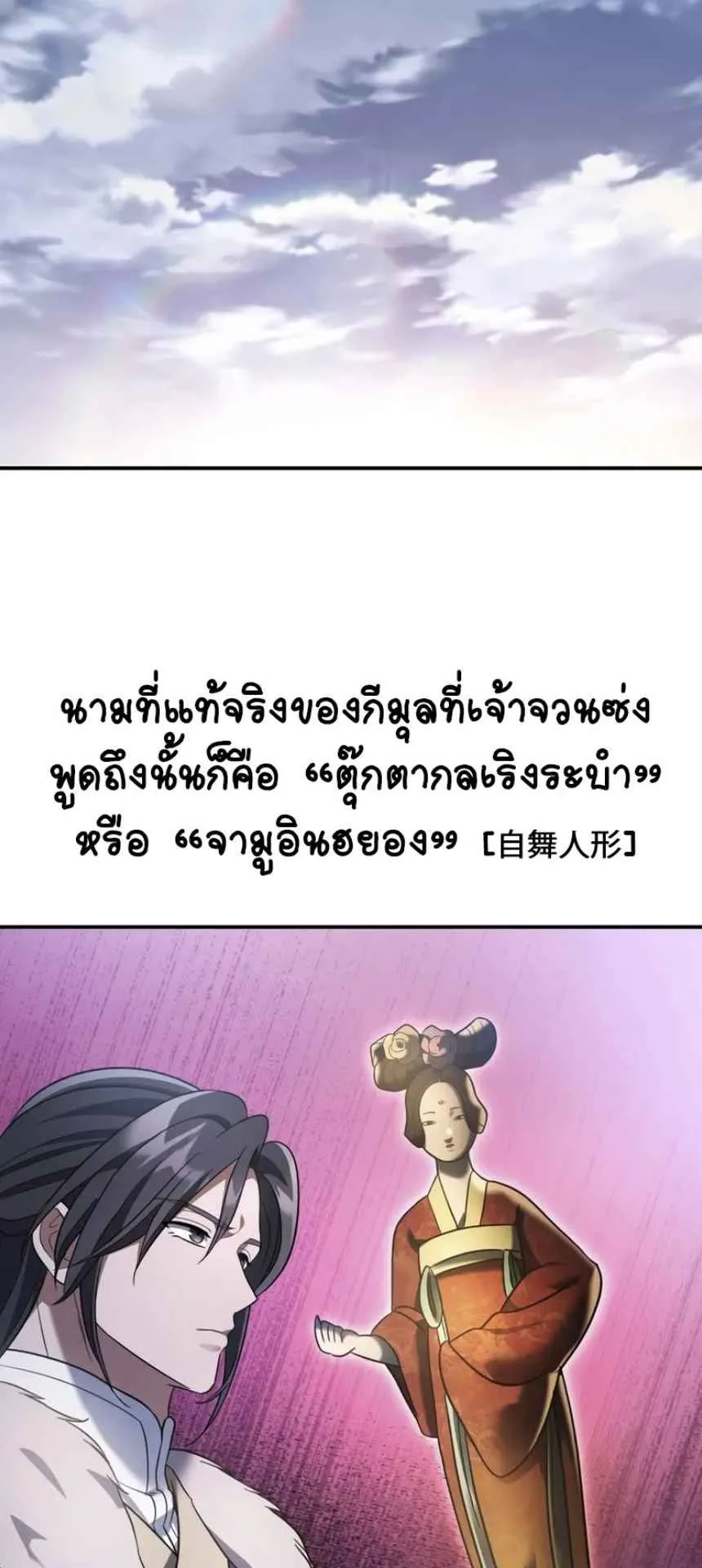 The Youngest Son of the Eunhae Sangdan ตอนที่ 12 หน้า 41