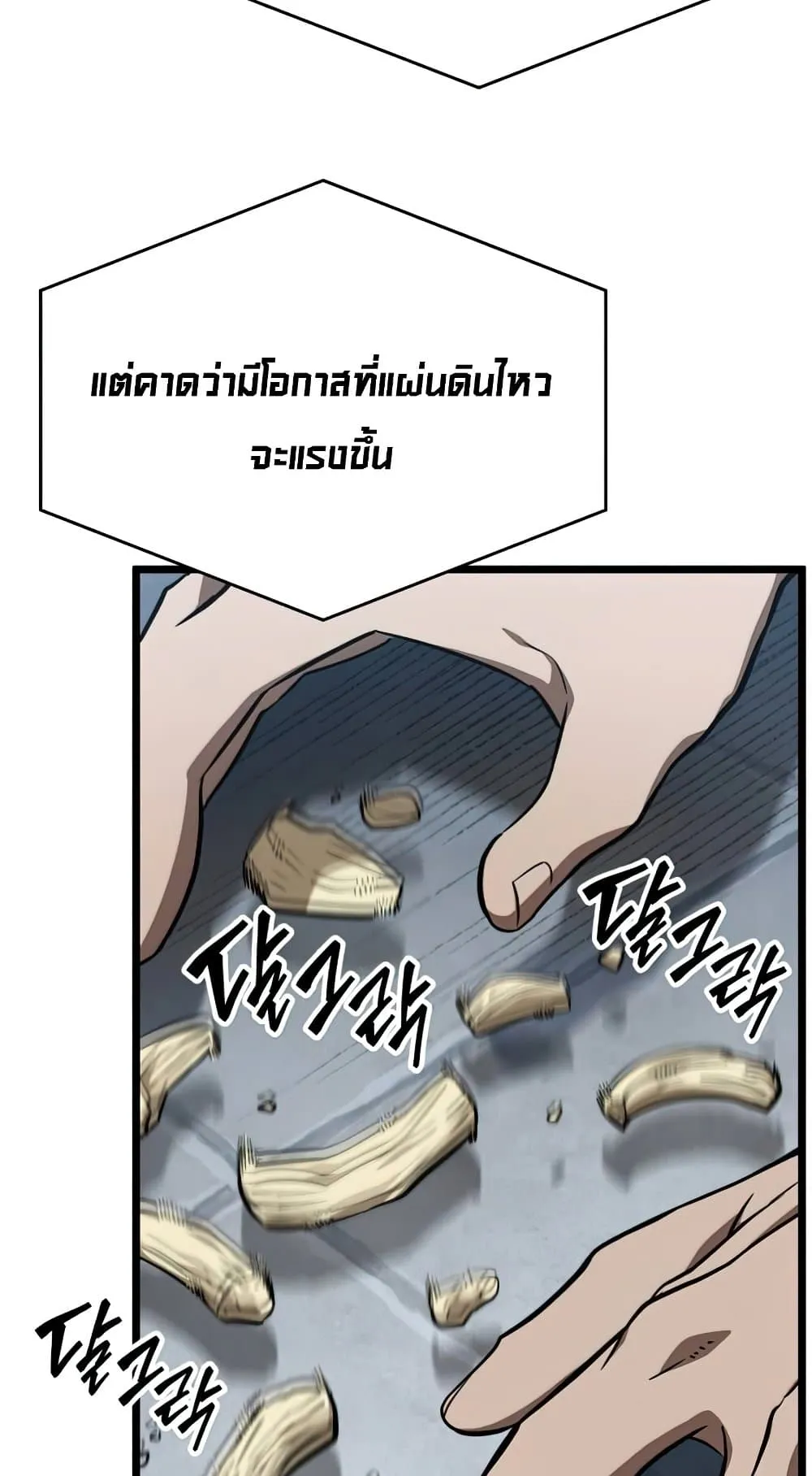 The World After the end ตอนที่ 1 หน้า 7