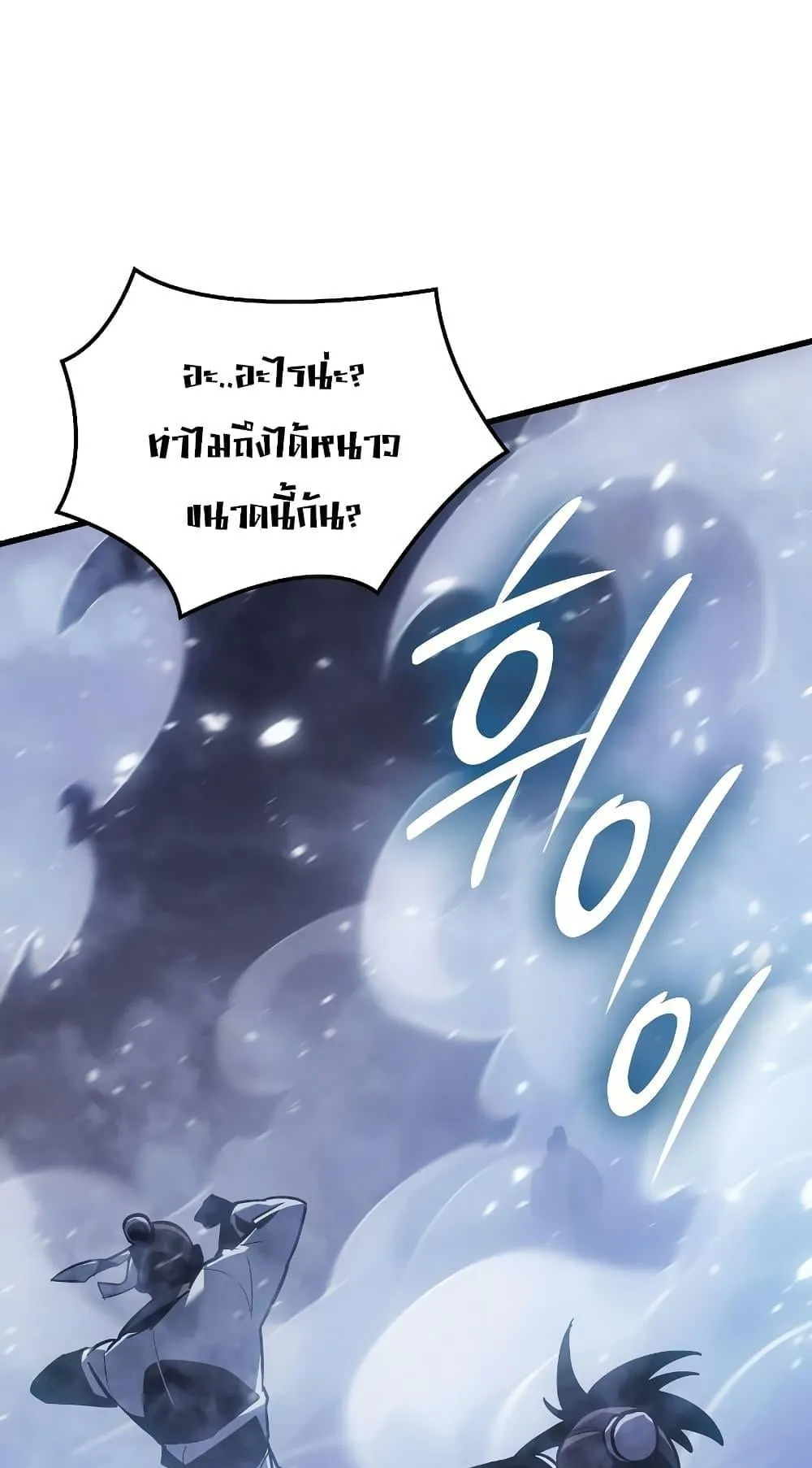 Ice Lord ตอนที่ 2 หน้า 61