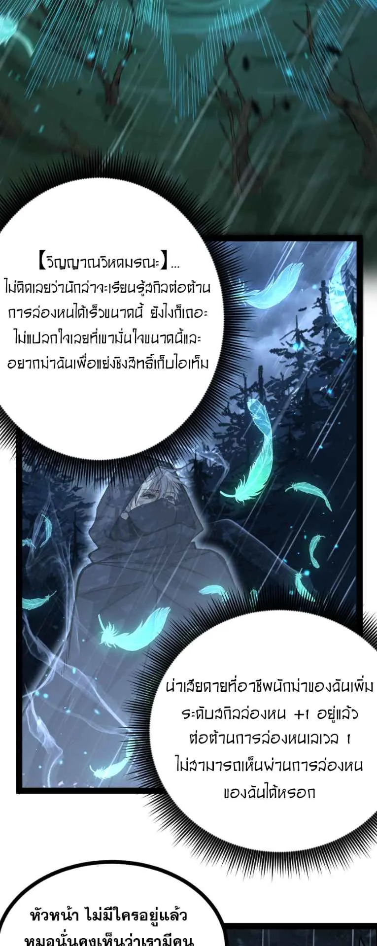 God-level Assassin, I Am the Shadow ตอนที่ 9 หน้า 27