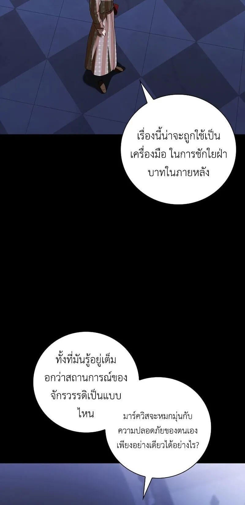 I Was Reincarnated as the Third Son of a Duke ตอนที่ 14 หน้า 73