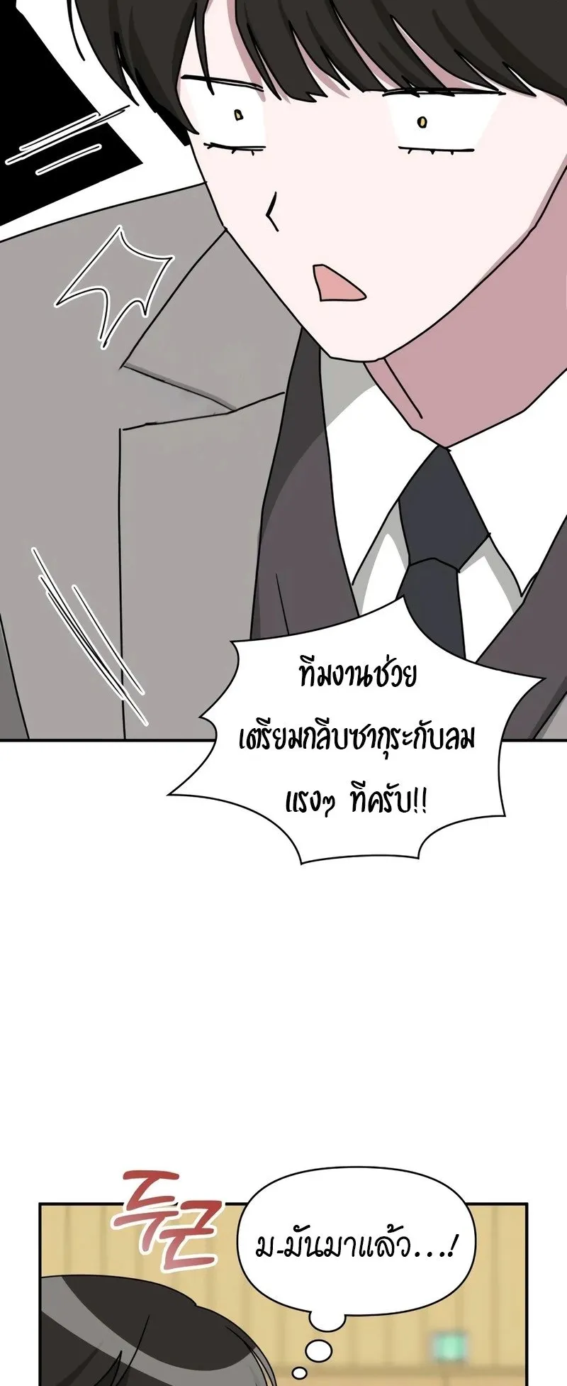 I Was Immediately Mistaken for a Monster Genius Actor ตอนที่ 50 หน้า 64