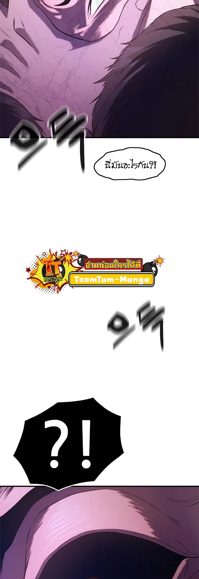 Monster Eater ตอนที่ 4 หน้า 49