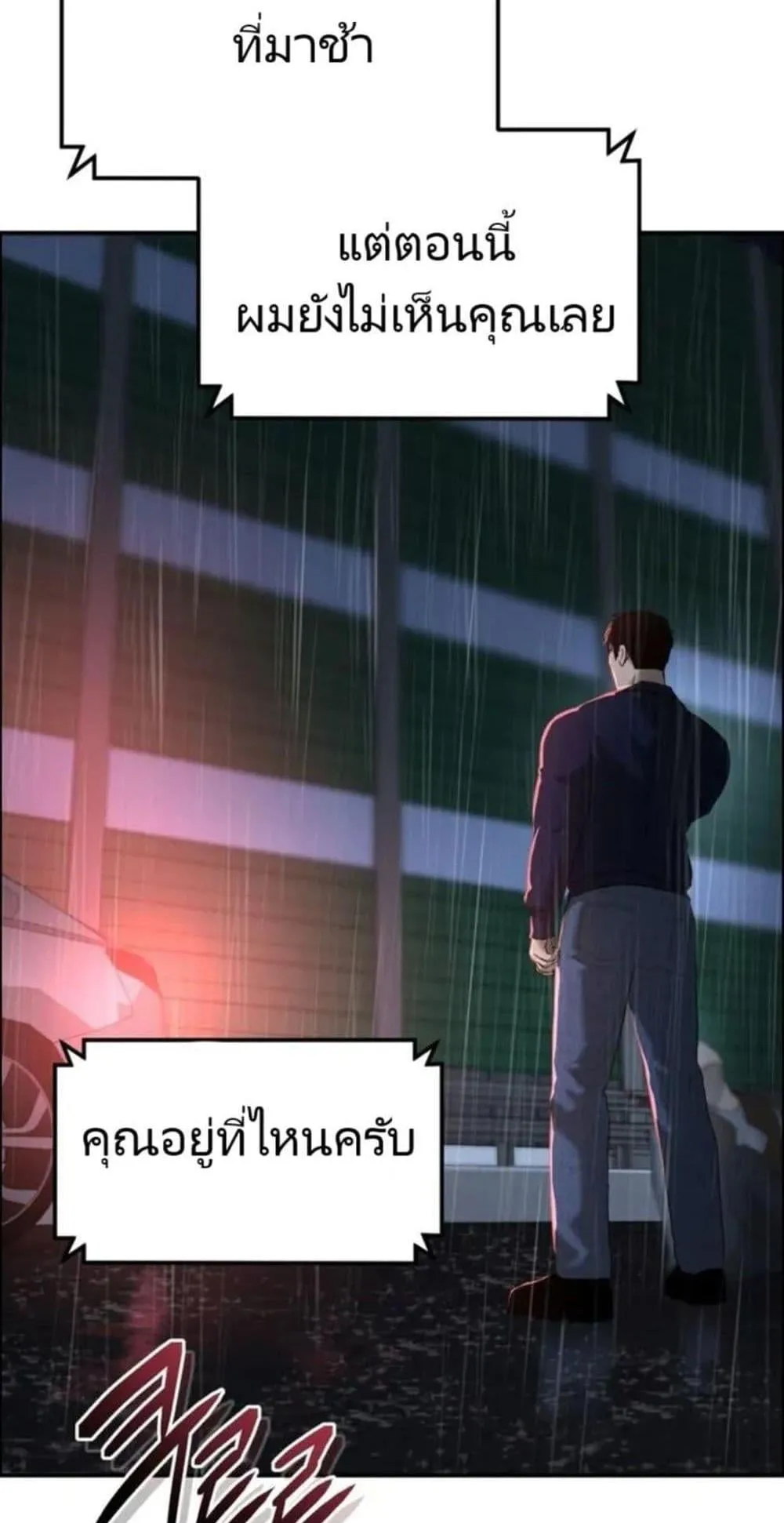 The Cop Is Too Strong ตอนที่ 1 หน้า 139