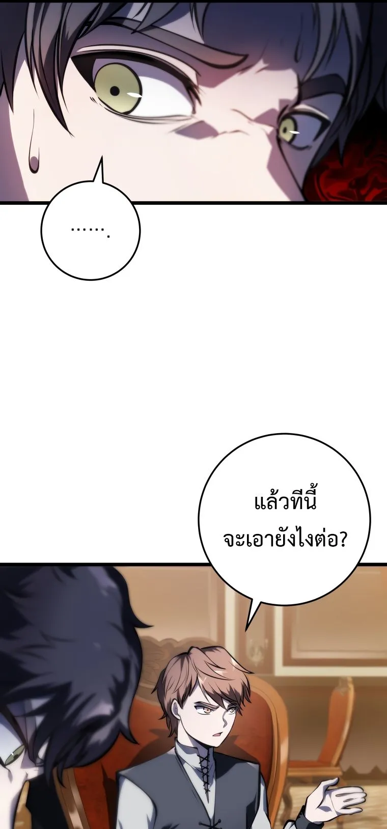 A Dragonslayer’s Peerless Regression ตอนที่ 4 หน้า 86