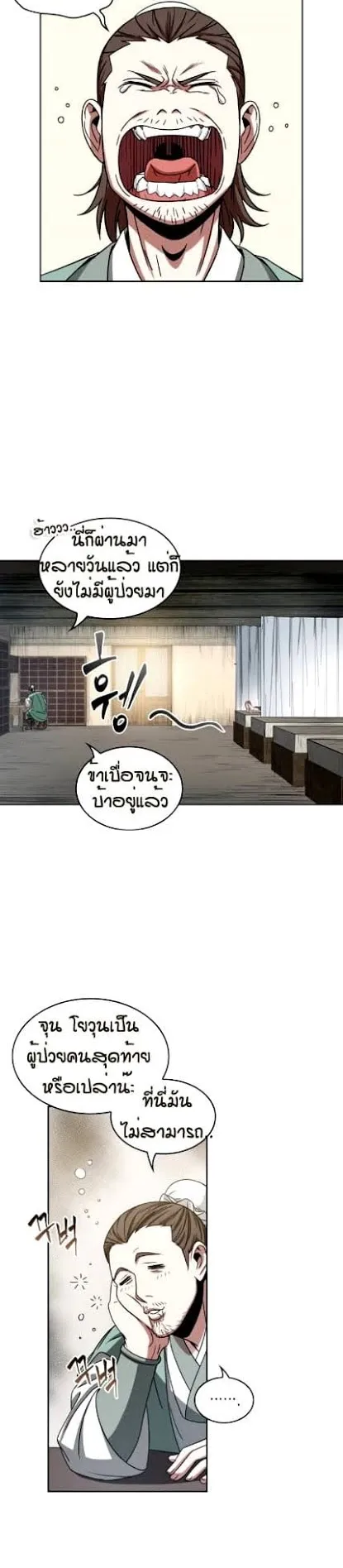 Nano Machine Chapter 13 หน้า 24