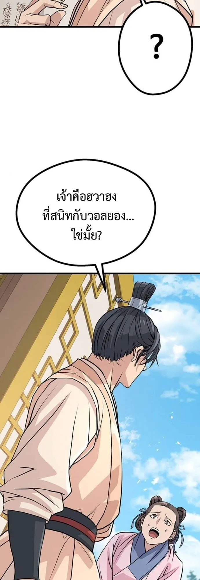 Becoming the Cheon Clan’s Mad Dog ตอนที่ 7 หน้า 72