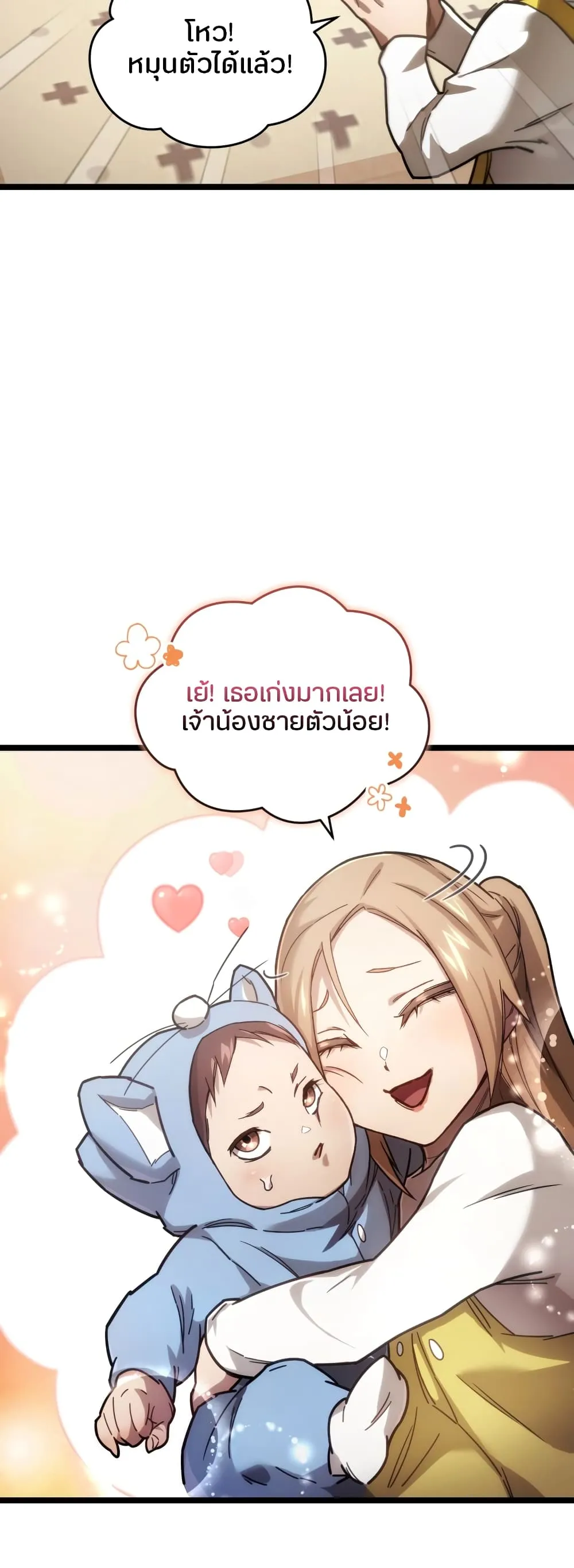 Relife Player ตอนที่ 2 หน้า 9
