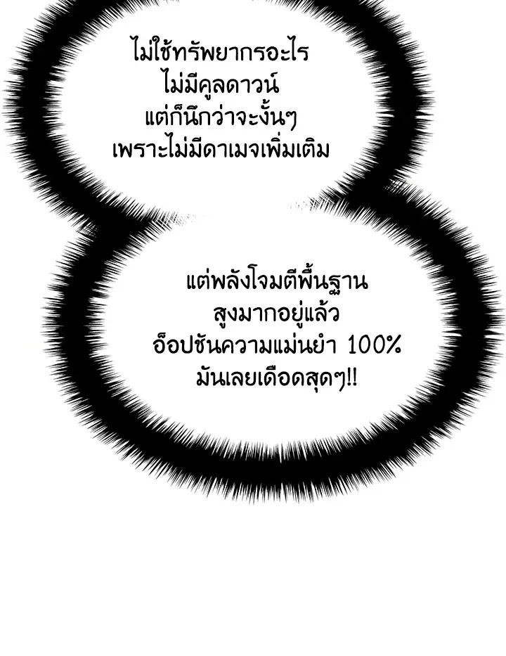 Overgeared ตอนที่ 145 หน้า 130