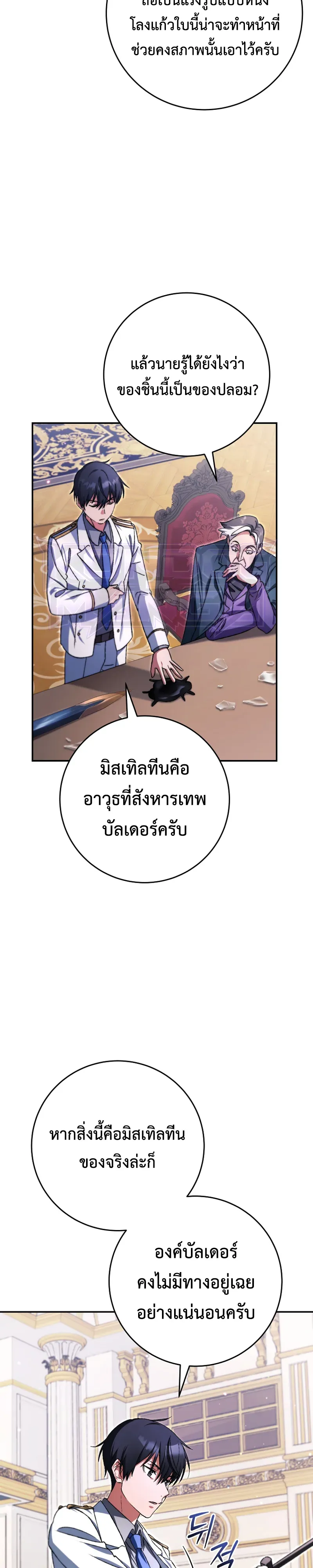 The Academy’s Weapon Replicator ตอนที่ 6 หน้า 37
