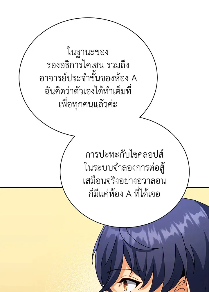 Necromancer Academy’s Genius Summoner Chapter 52 หน้า 105
