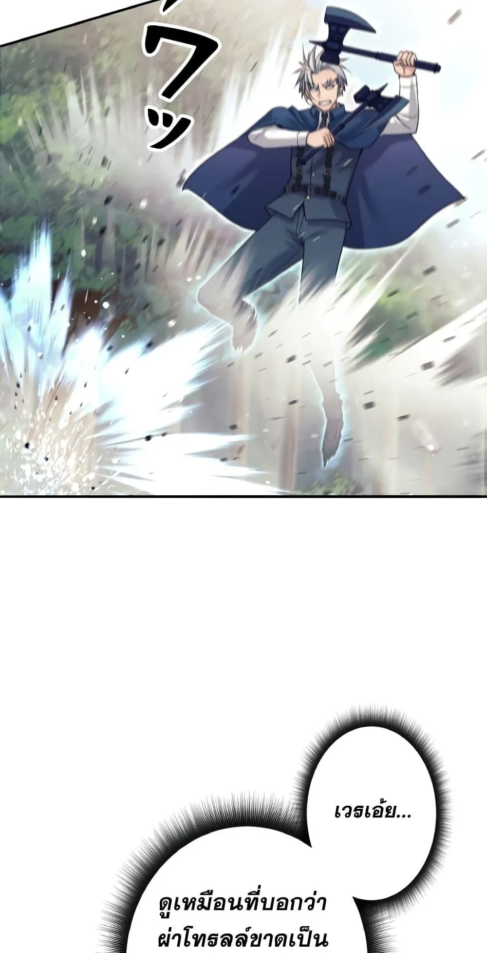 I Quit the Hero’s Party ตอนที่ 5 หน้า 79