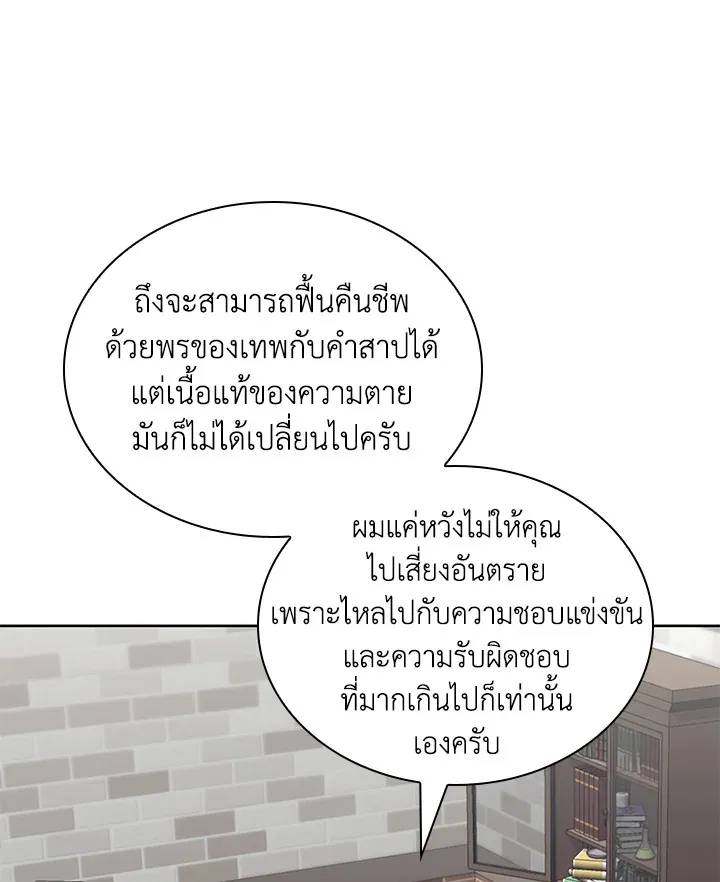 Overgeared ตอนที่ 252 หน้า 92