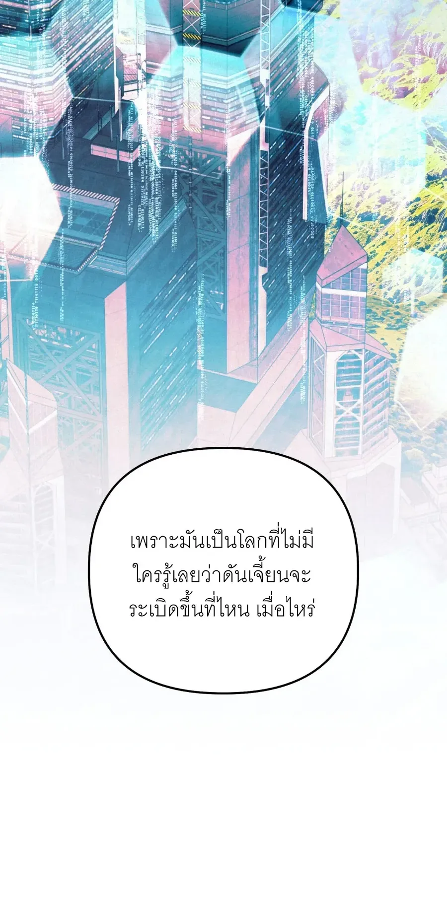 The Painter Who Draws Dungeons ตอนที่ 13 หน้า 48