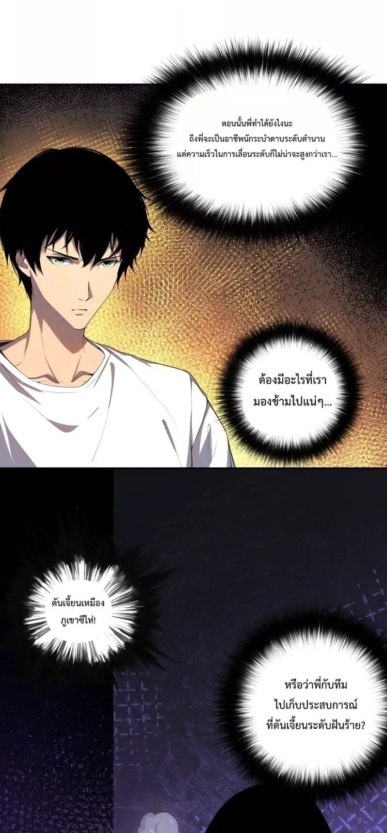 Disastrous Necromancer ตอนที่ 3 หน้า 16