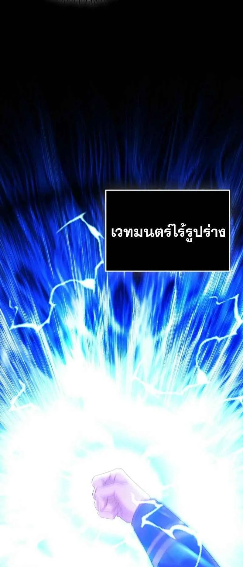 Mightiest Melee Magician ตอนที่ 63 หน้า 15