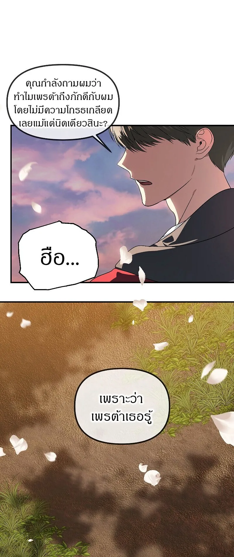 SSS-Class Suicide Hunter ตอนที่ 41 หน้า 56