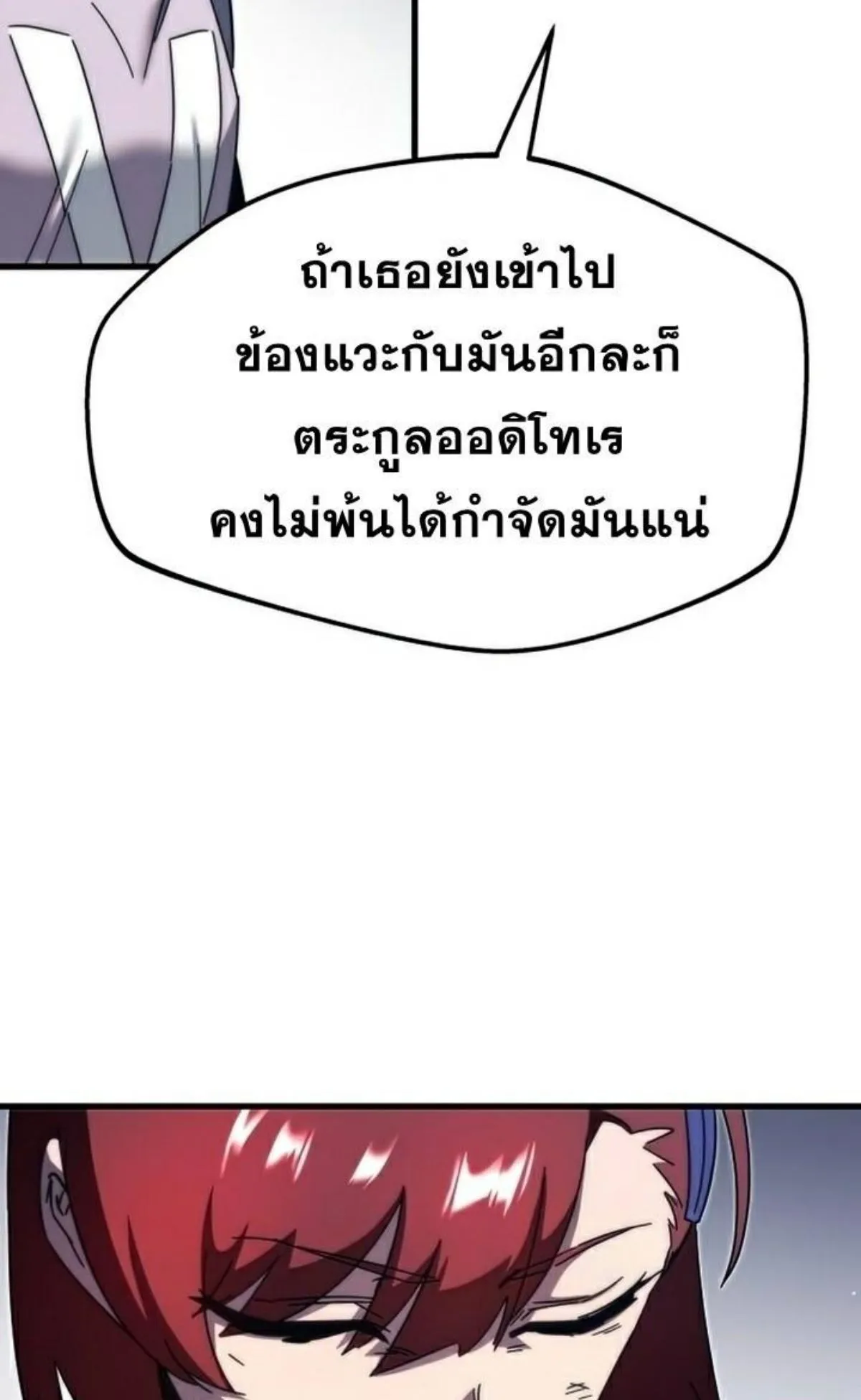 I Took Over The Academy With a Single Sashimi Knife ตอนที่ 10 หน้า 115