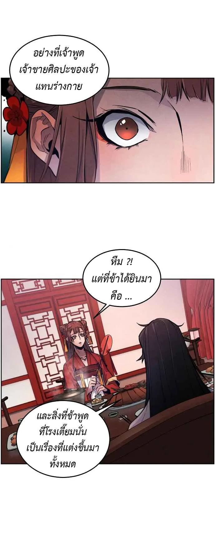 Return of the Mad Demon ตอนที่ 3 หน้า 37