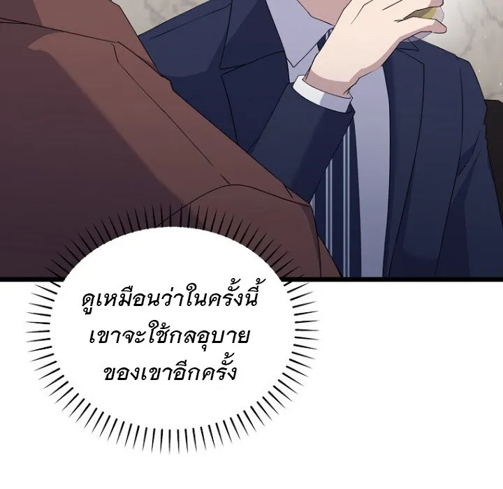 The Crazy Genius Composer Returns ตอนที่ 8 หน้า 80