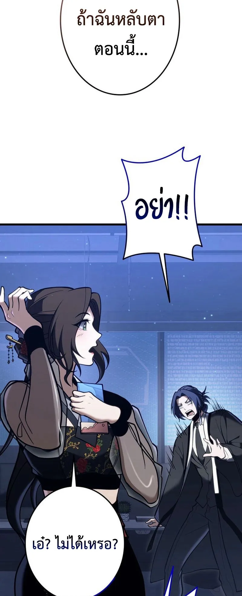 Reincarnator’s Stream ตอนที่ 7 หน้า 82