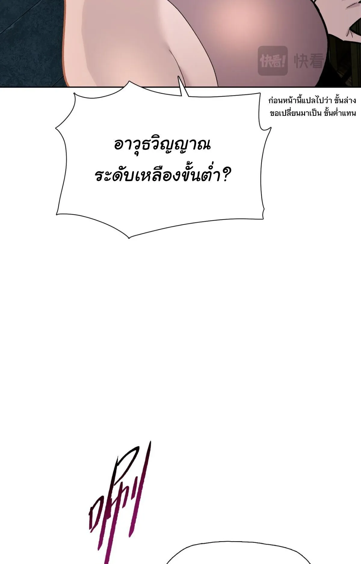 Pig Slayer ตอนที่ 9 หน้า 38