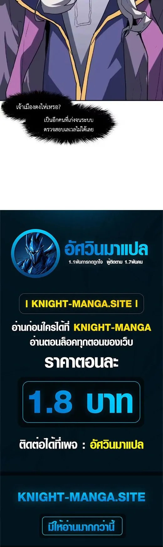 Invincible With Only a Single Point of HP ตอนที่ 10 หน้า 28