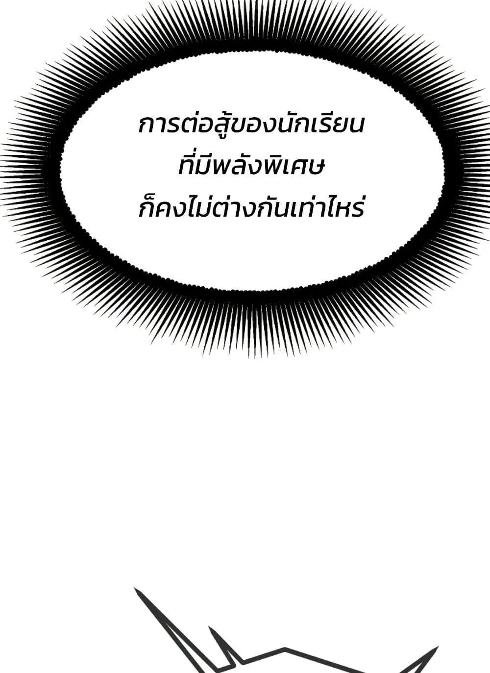 Academy Reincarnation Hero การหวนคืนของวีรบุรุษแห่งสถาบัน ตอนที่ 20 หน้า 54