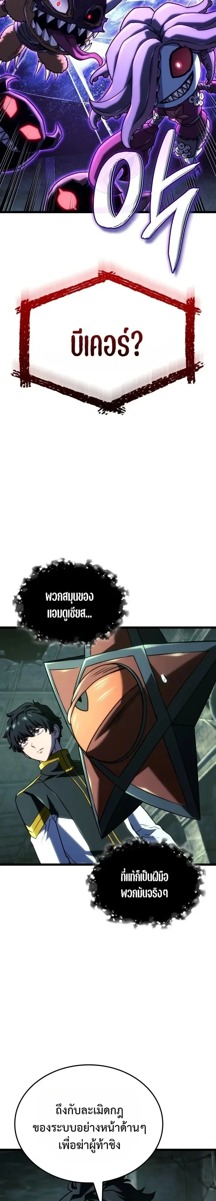 Revenge of the Iron-Blooded Sword Hound ตอนที่ 182 หน้า 19